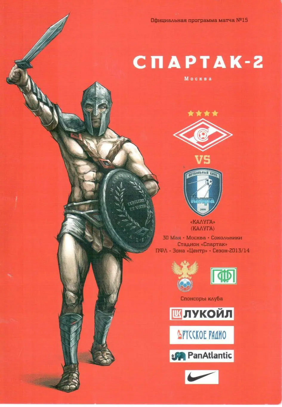 Спартак-2 Москва - ФК Калуга Калуга 30.05.2014