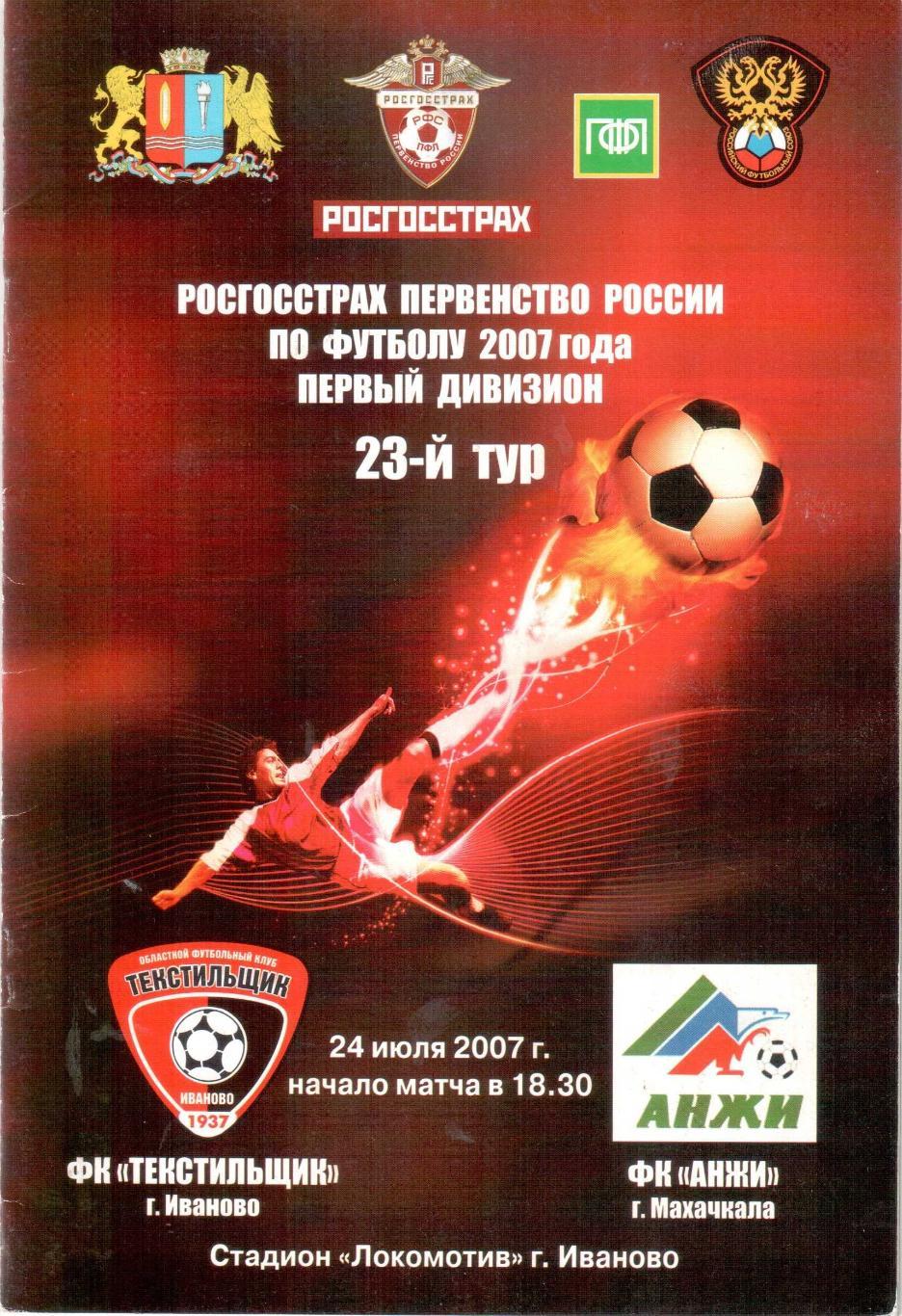 Текстильщик Иваново - Анжи Махачкала 24.07.2007