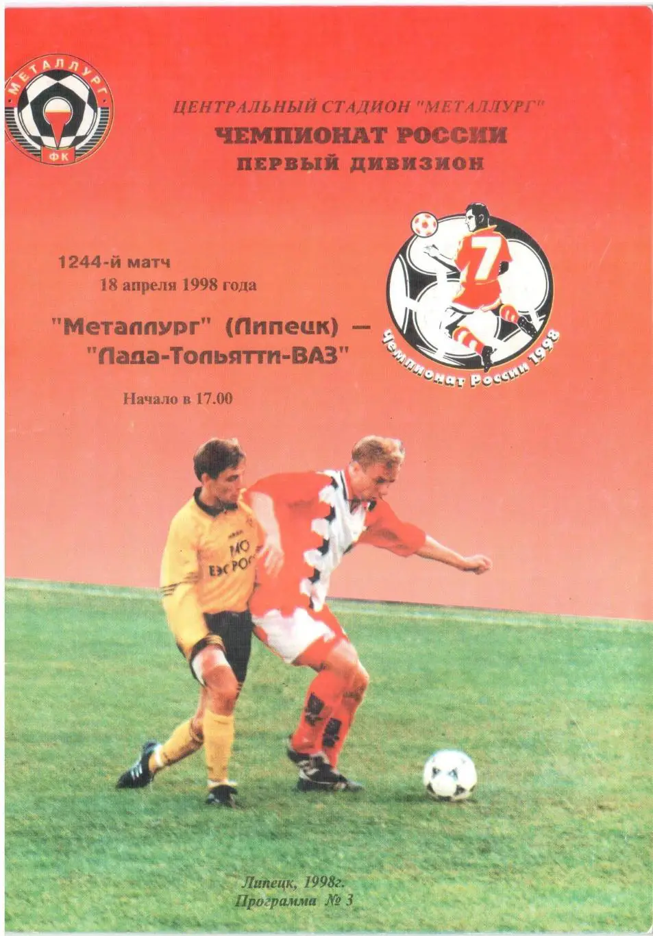 Металлург Липецк - Лада-Тольятти-ВАЗ Тольятти 18.04.1998