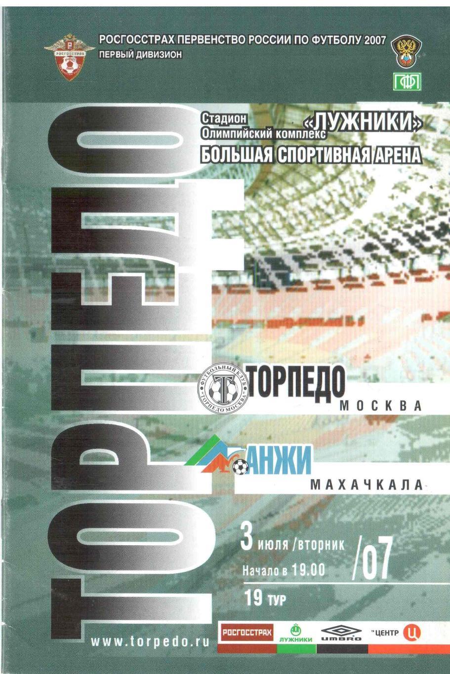 Торпедо Москва - Анжи Махачкала 03.07.2007