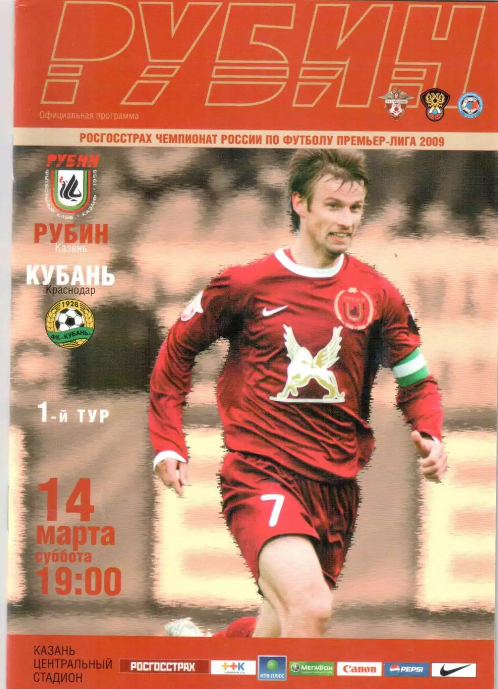 Рубин Казань - Кубань Краснодар 14.03.2009