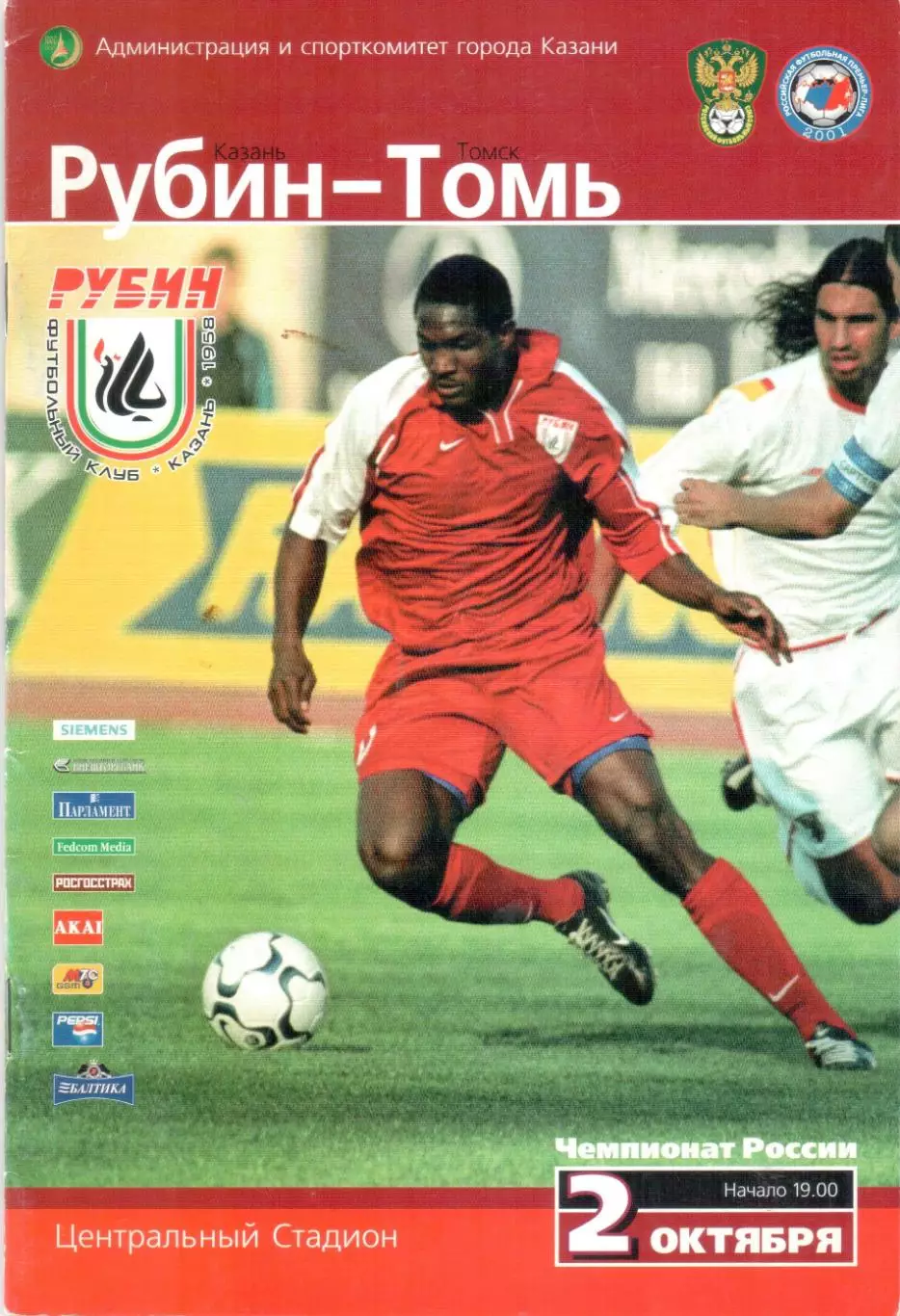 Рубин Казань - Томь Томск 02.10.2005