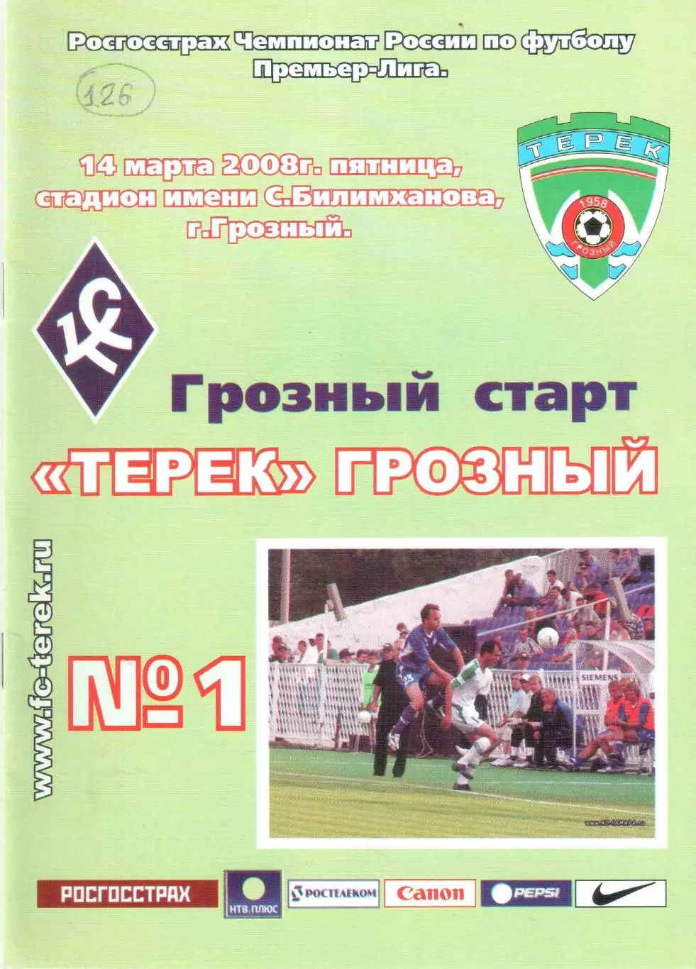Терек Грозный - Крылья Советов Самара 14.03.2008