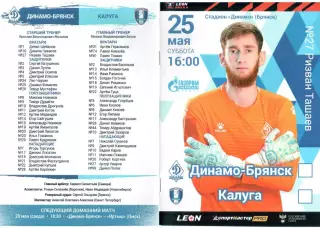 Динамо-Брянск (Брянск) - ФК Калуга (Калуга) 25.05.2024
