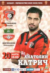 Текстильщик Иваново - Нефтехимик НИжнекамск 20.03.2021