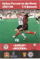 Амкар Пермь - ФК Москва Москва 16.09.2007 Кубок