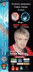 Амкар Пермь - Зенит Санкт-Петербург 16.08.2009