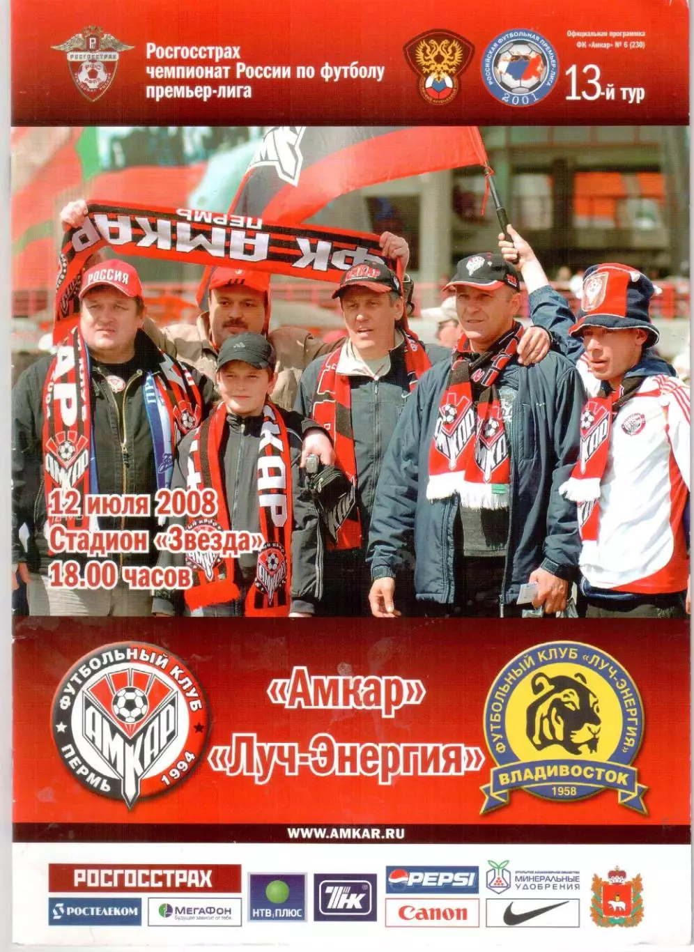 Амкар Пермь - Луч-Энергия Владивосток 12.07.2008