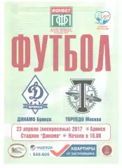 Динамо-Брянск (Брянск) - Торпедо (Москва) 23.04.2017