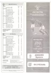 Динамо (Брянск) - ФК Рязань (Рязань) 16.08.2009