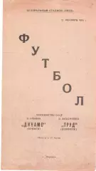 Труд (Воронеж) - Динамо (Брянск) 31.10.1970