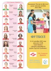 СК Спартак (Брянск) - МФК Аврора (Санкт-Петербург) 21-22.12.2025