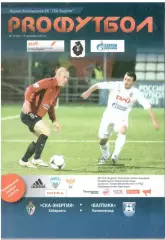 СКА-Энергия Хабаровск - Балтика Калининград 15.10.2012