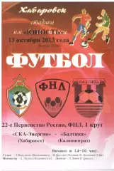 СКА-Энергия Хабаровск - Балтика Калининград 13.10.2013 КЛФ