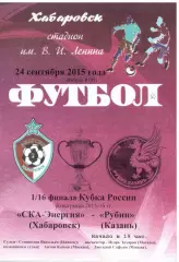 СКА-Энергия Хабаровск - Рубин Казань 24.09.2015 Кубок России КЛФ
