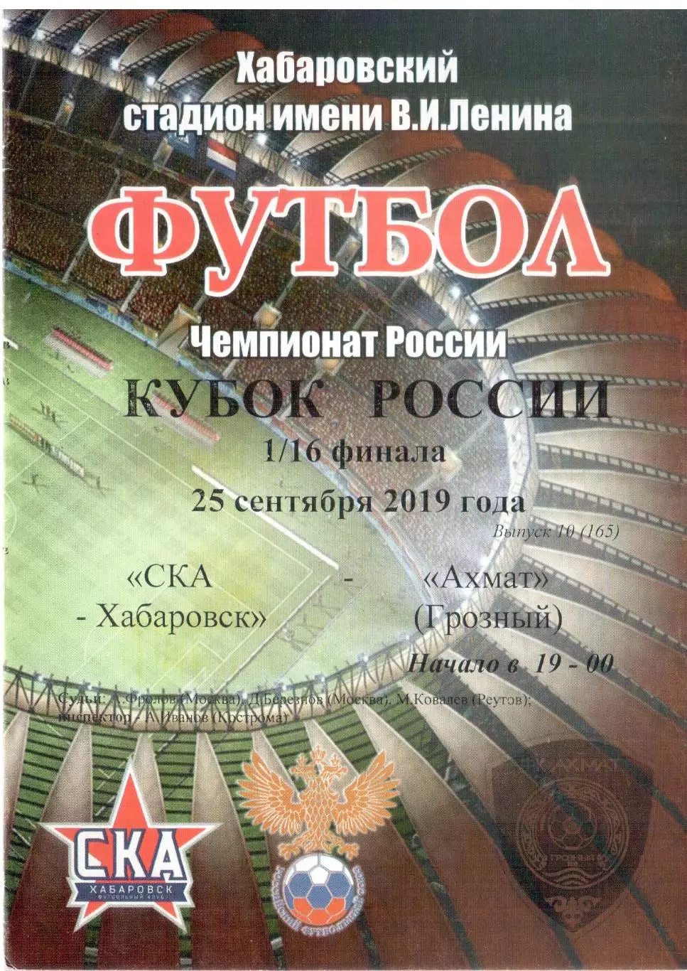 СКА-Хабаровск Хабаровск - Ахмат Грозный 25.09.2019 Кубок России КЛФ