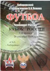 СКА-Хабаровск Хабаровск - Ахмат Грозный 25.09.2019 Кубок России КЛФ