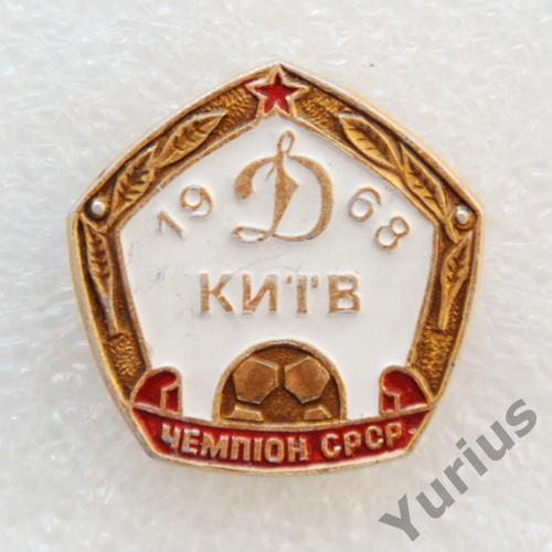 Динамо Киев чемпион СССР 1968