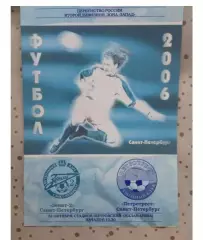 Зенит-2 Санкт-Петербург - Петротрест Санкт-Петербург 2006
