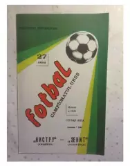 Нистру Кишинев - Зенит Ленинград 1990