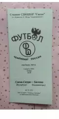 Смена-Сатурн Санкт-Петербург - БАЛТИКА Калининград 1994