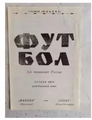 Шинник Ярославль-Зенит Санкт-Петербург 1993