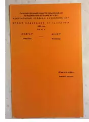 Кайрат Алма Ата - Зенит Ленинград 1987 кубок Федерации