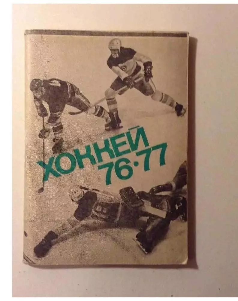 Хоккей - 76/77