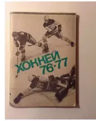 Хоккей - 76/77