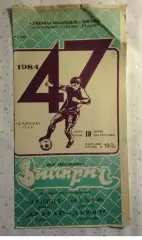 Арарат Ереван-Зенит Ленинград 1984