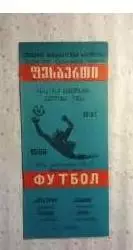 Торпедо Кутаиси - Зенит Ленинград 1986