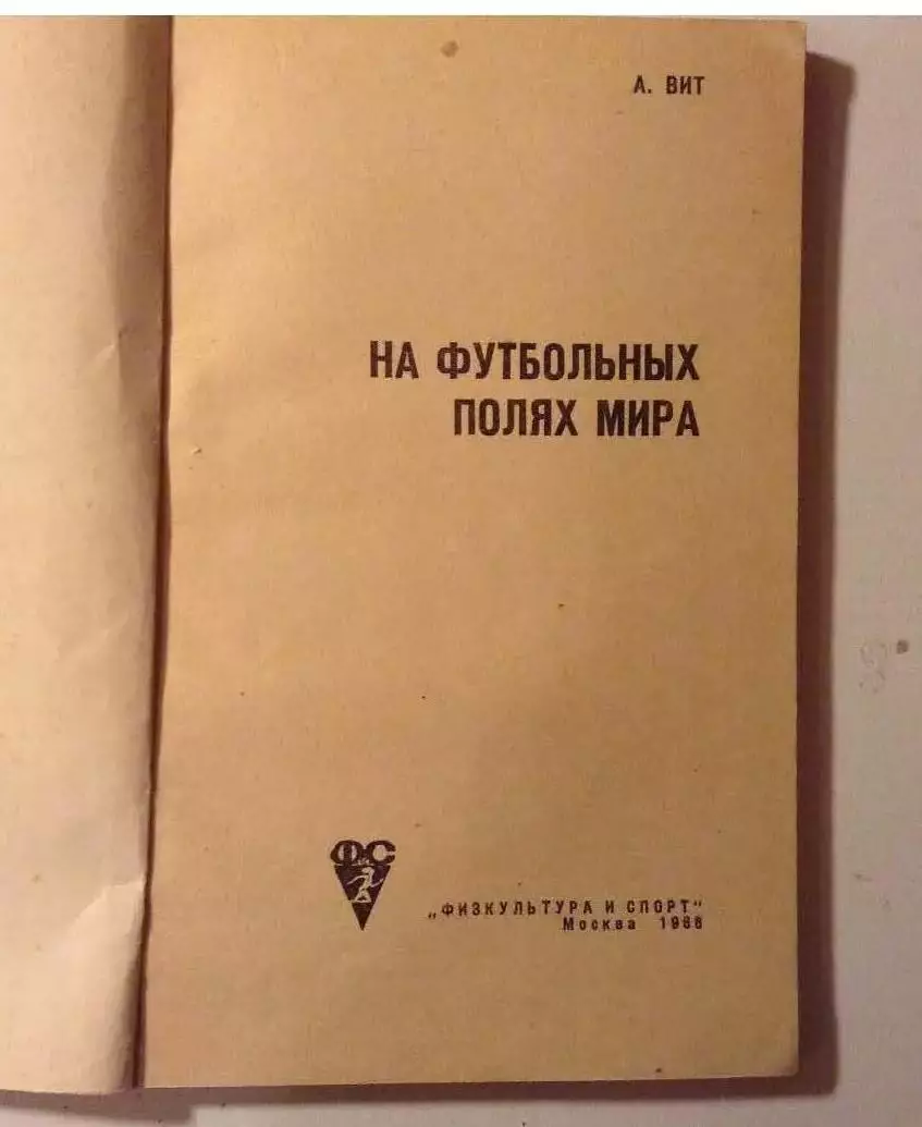На футбольных полях мира. 1966 1