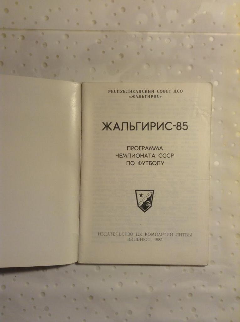 Программа чемпионата СССР по футболу Жальгирис-85 1