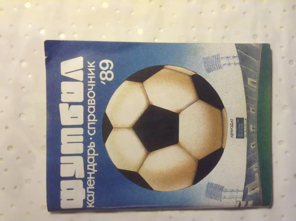 Календарь справочник . Футбол 1989. Лениздат