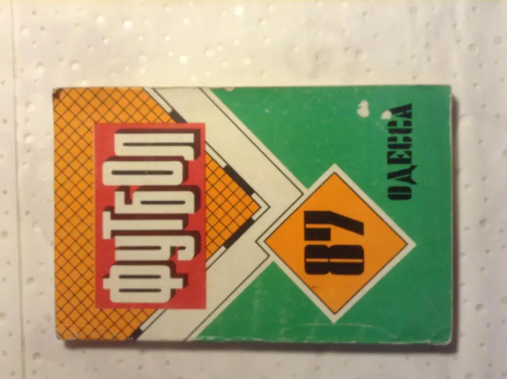 Футбол 1987. Календарь игр. Одесса