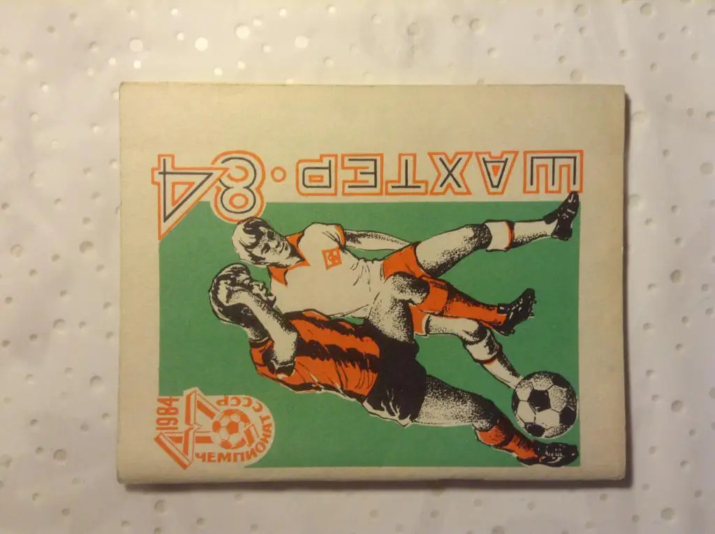 Справочник Шахтер Донецк 1984