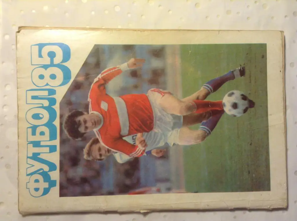 Справочник календарь Футбол-85 Москва