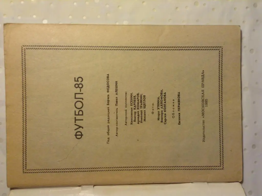 Справочник календарь Футбол-85 Москва 1