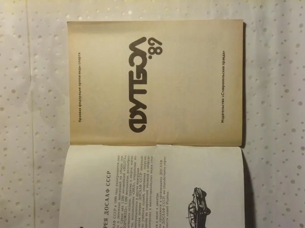 Справочник Ставрополь 1989 1