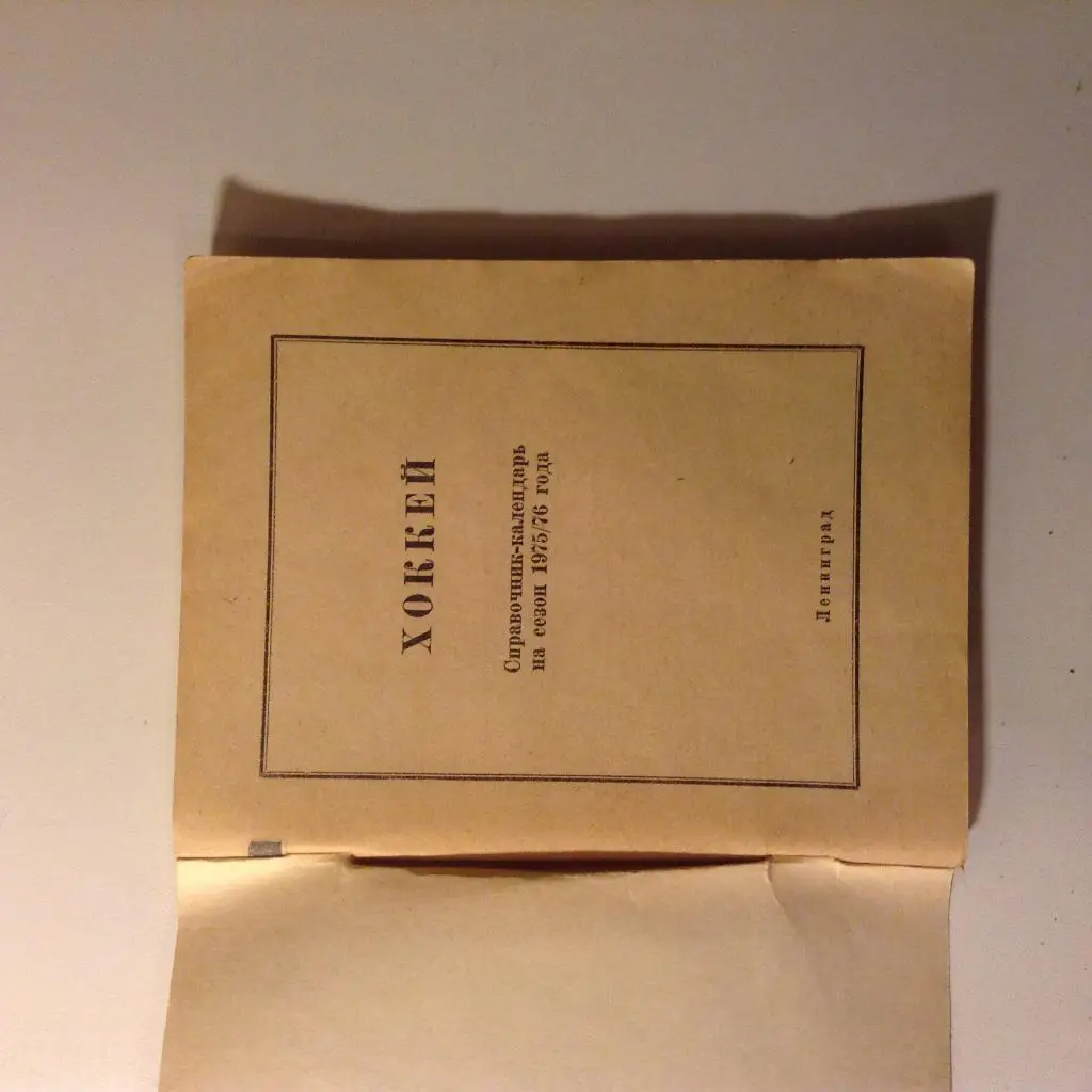 Календарь-справочник. Хоккей 1975- 1976 1