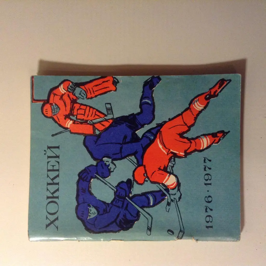 Календарь-справочник. Хоккей 1976- 1977