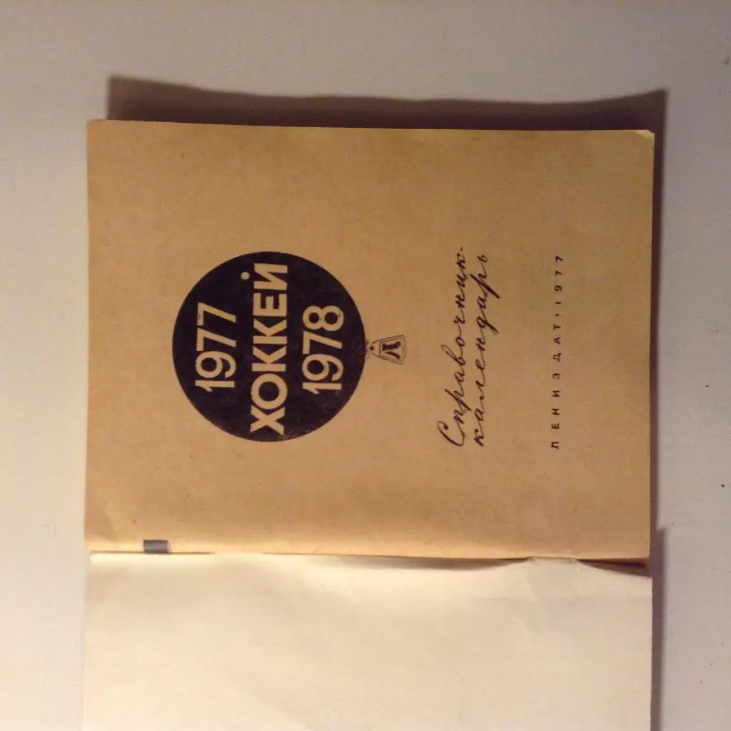 Календарь-справочник. Хоккей 1977- 1978 1