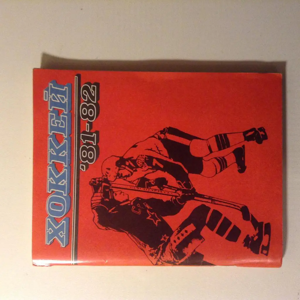 Календарь-справочник. Хоккей 1981- 1982