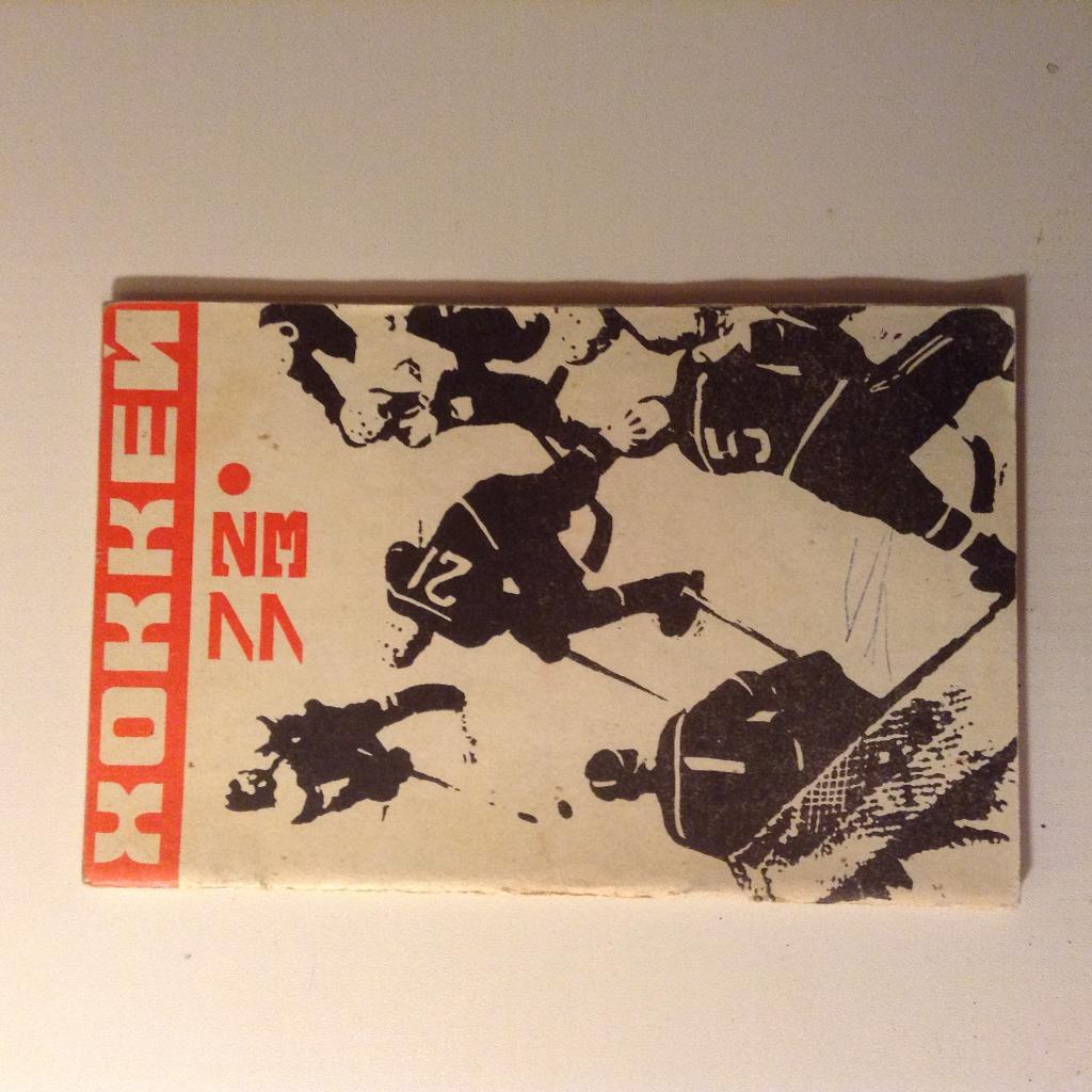 Календарь-справочник. Хоккей 1972- 1973
