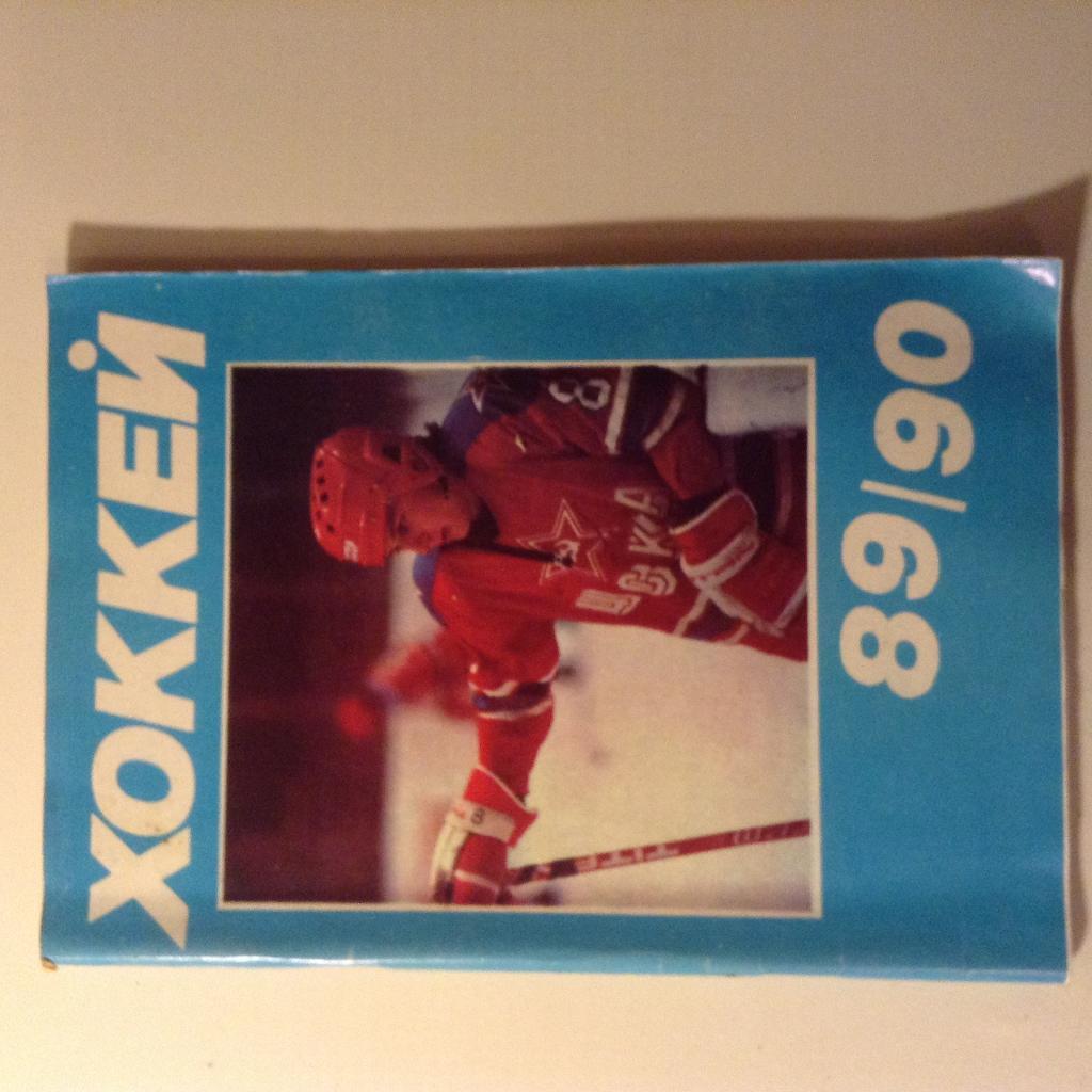 Календарь-справочник. Хоккей 1989- 1990