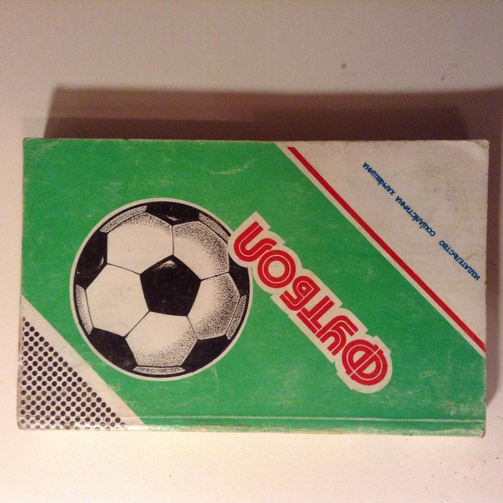 Ю.Ландер Ежегодник 1987-1988 Футбол