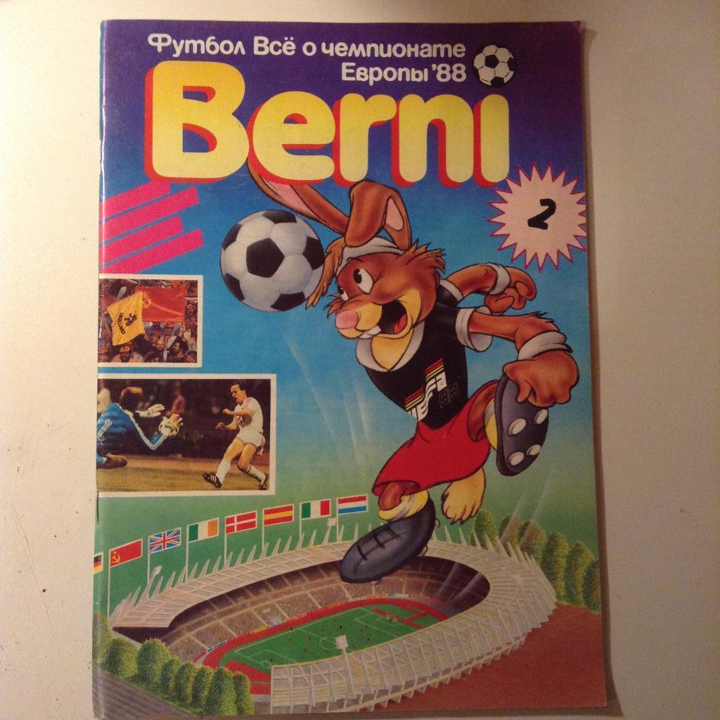 Футбол Всe о Чемпионате Европы 1988 Berni 2