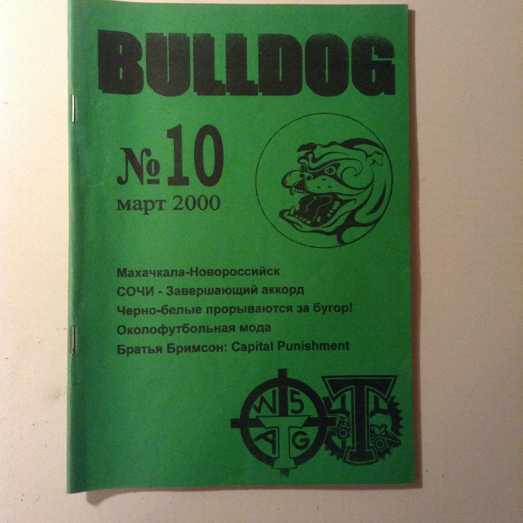 Фанзин Bulldog# 10 март 2000 ( репринт 2000) Формат А5