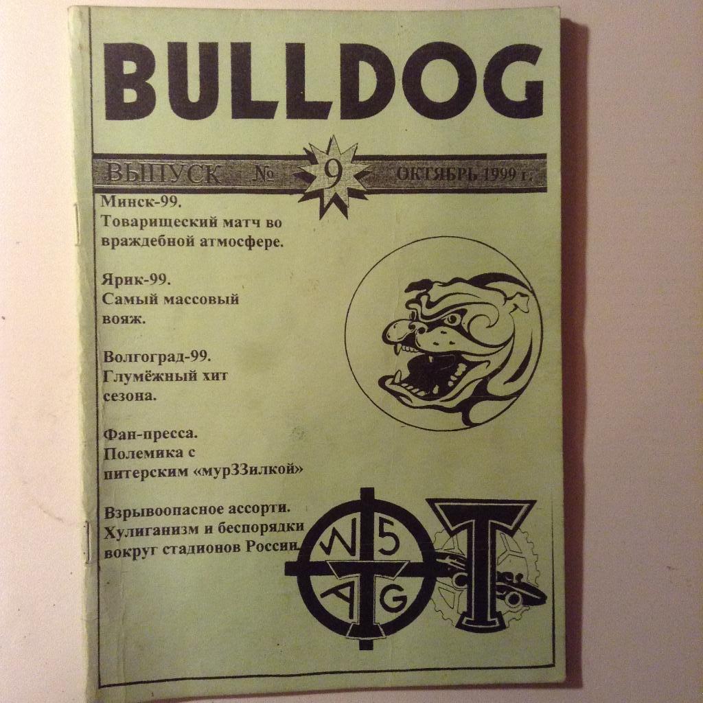 Фанзин Bulldog# 9 октябрь 1999 ( репринт 1999), формат А5