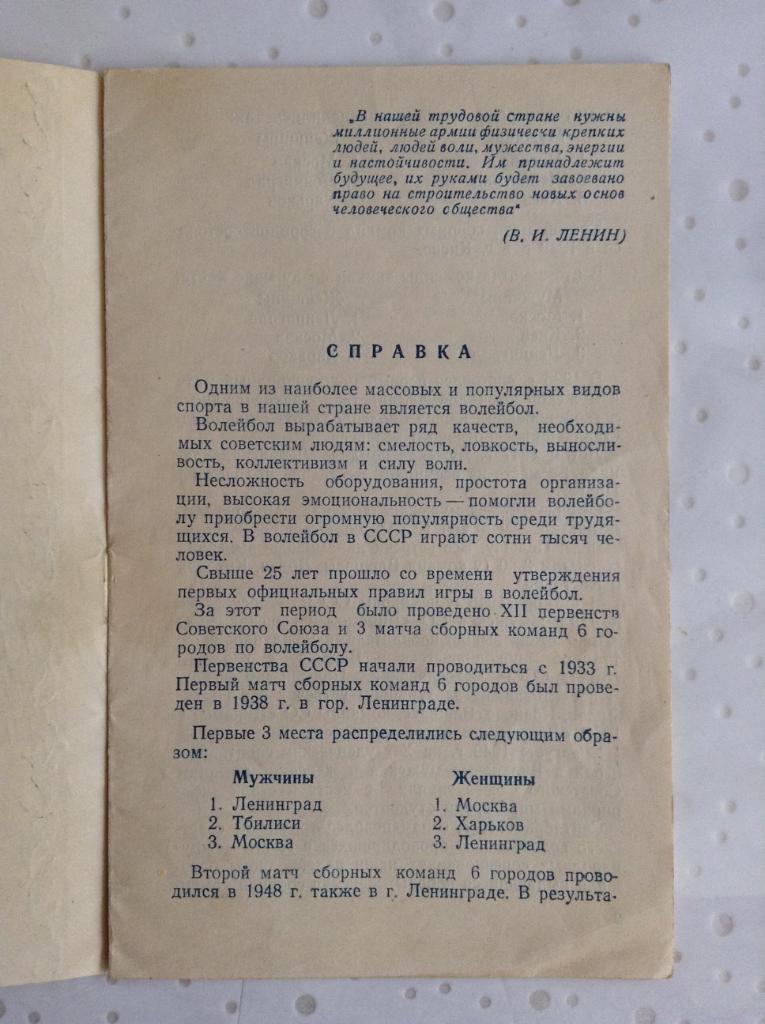 Программа сборных команд городов по волейболу 9-16.04.1950 Москва,Киев,Л-д 1